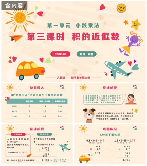 第四课时整数乘法运算定律推广到小数PPT模板