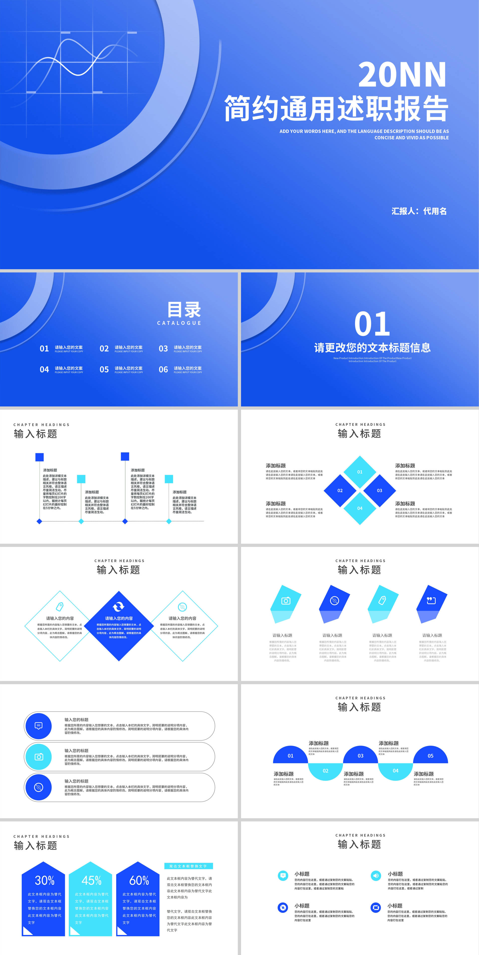 简约蓝色渐变通用述职报告PPT模板