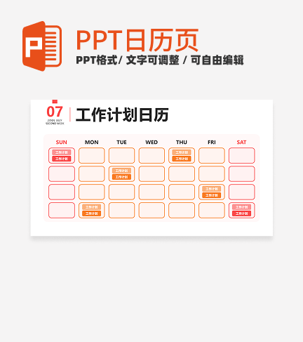 日历- 橙粉色简约工作日历PPT单页