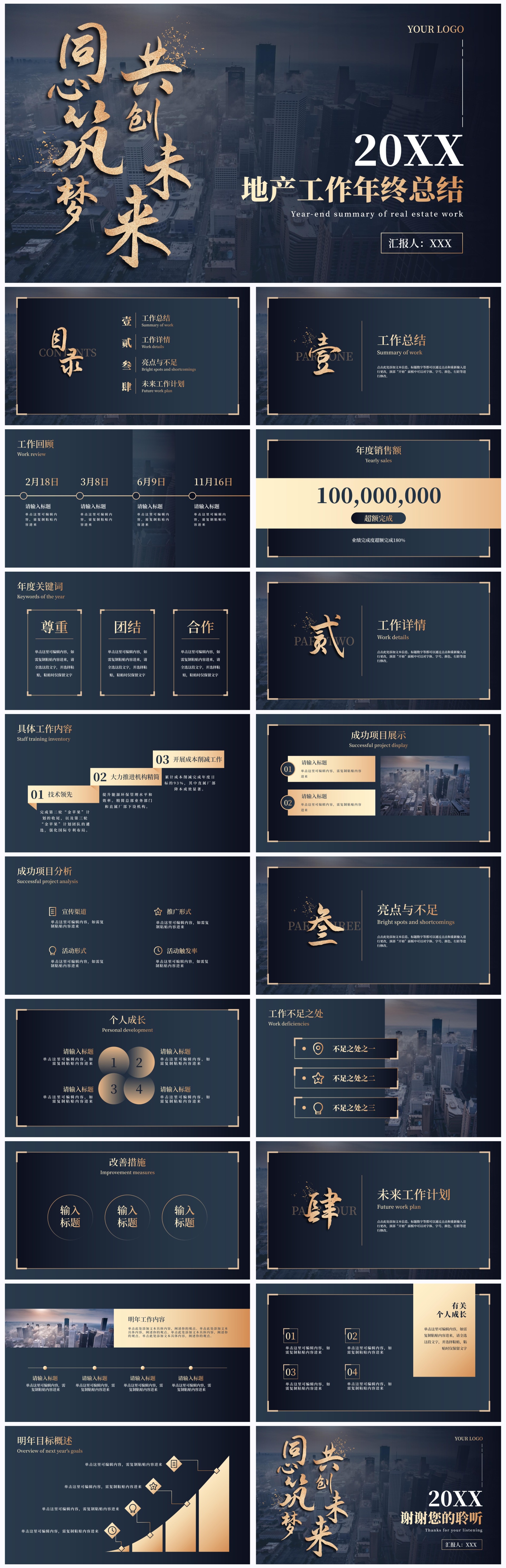 金箔高端大气商务年终总结ppt