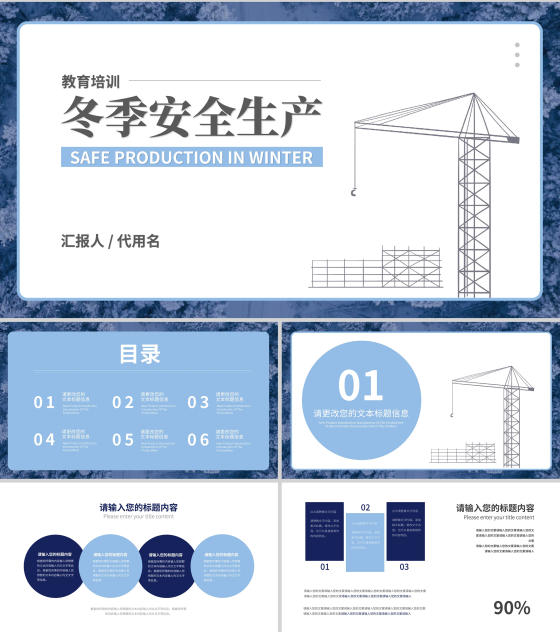 白色插画风企业工地冬季安全生产培训PPT模板