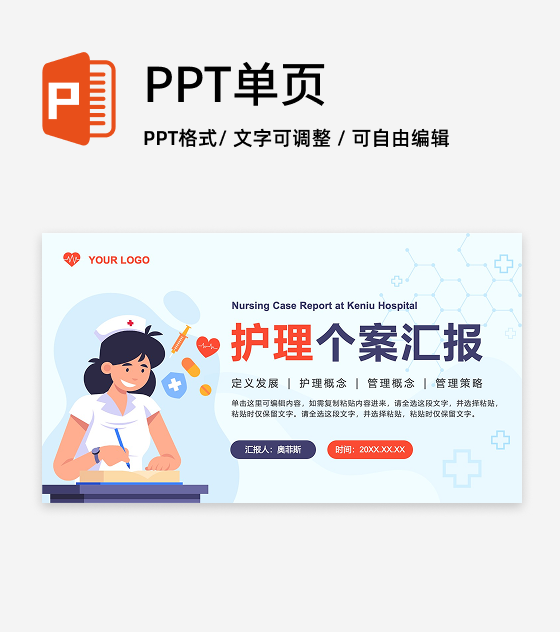 浅蓝色卡通风护理个案汇报PPT封面