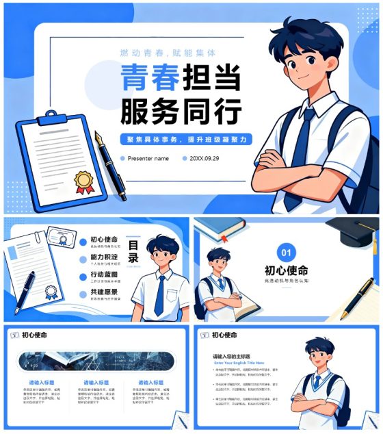 蓝色简约手绘插画风大学班干部竞选班长竞选PPT模板