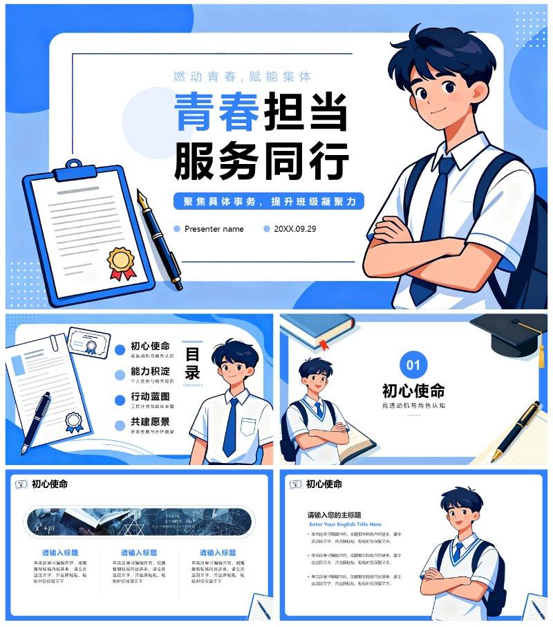 蓝色简约手绘插画风大学班干部竞选班长竞选PPT模板