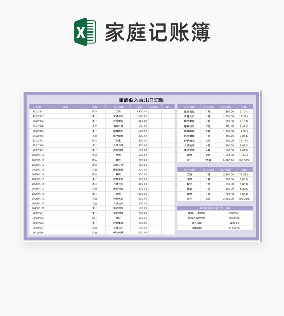 小清新紫色家庭收入支出日记账Excel模板