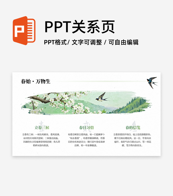 绿色清新古风笔刷立春节气传统文化PPT单页