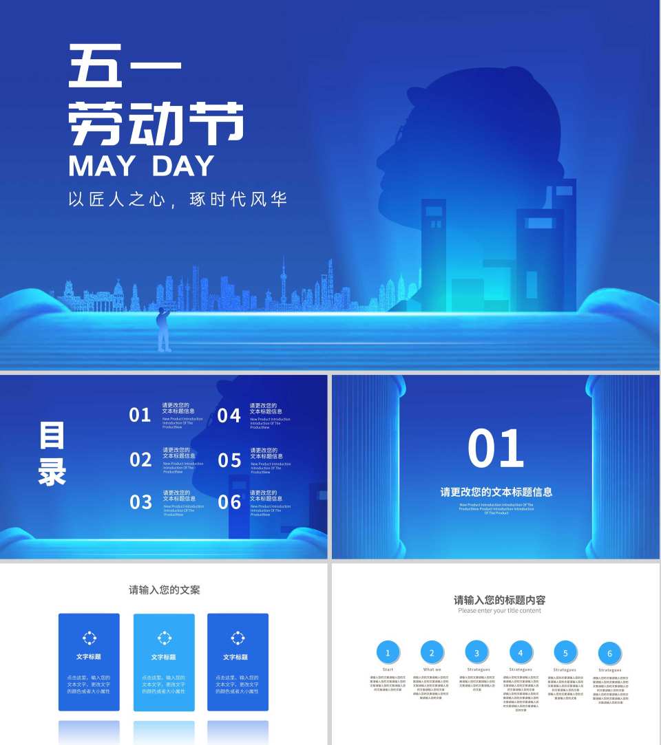 简约风蓝色五一劳动节汇报PPT模板