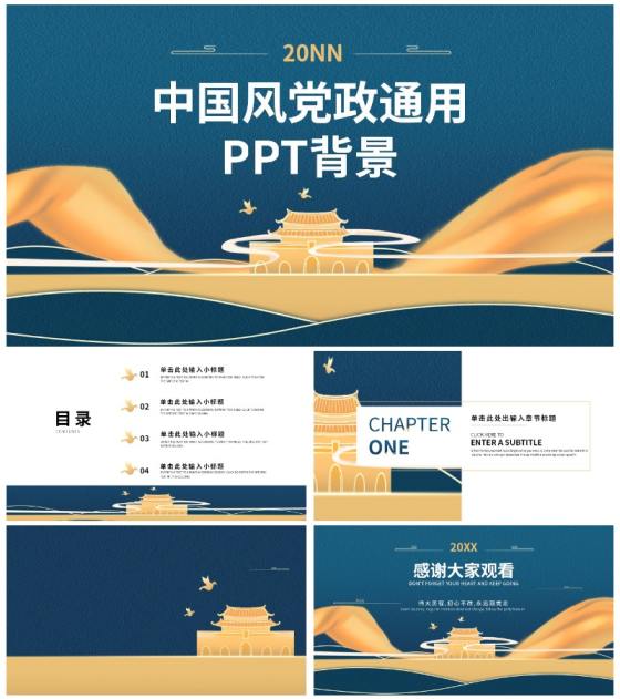 中国风红色大气党政总结通用PPT模板