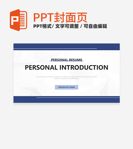首页-蓝色简约几何通用自我介绍PPT模板