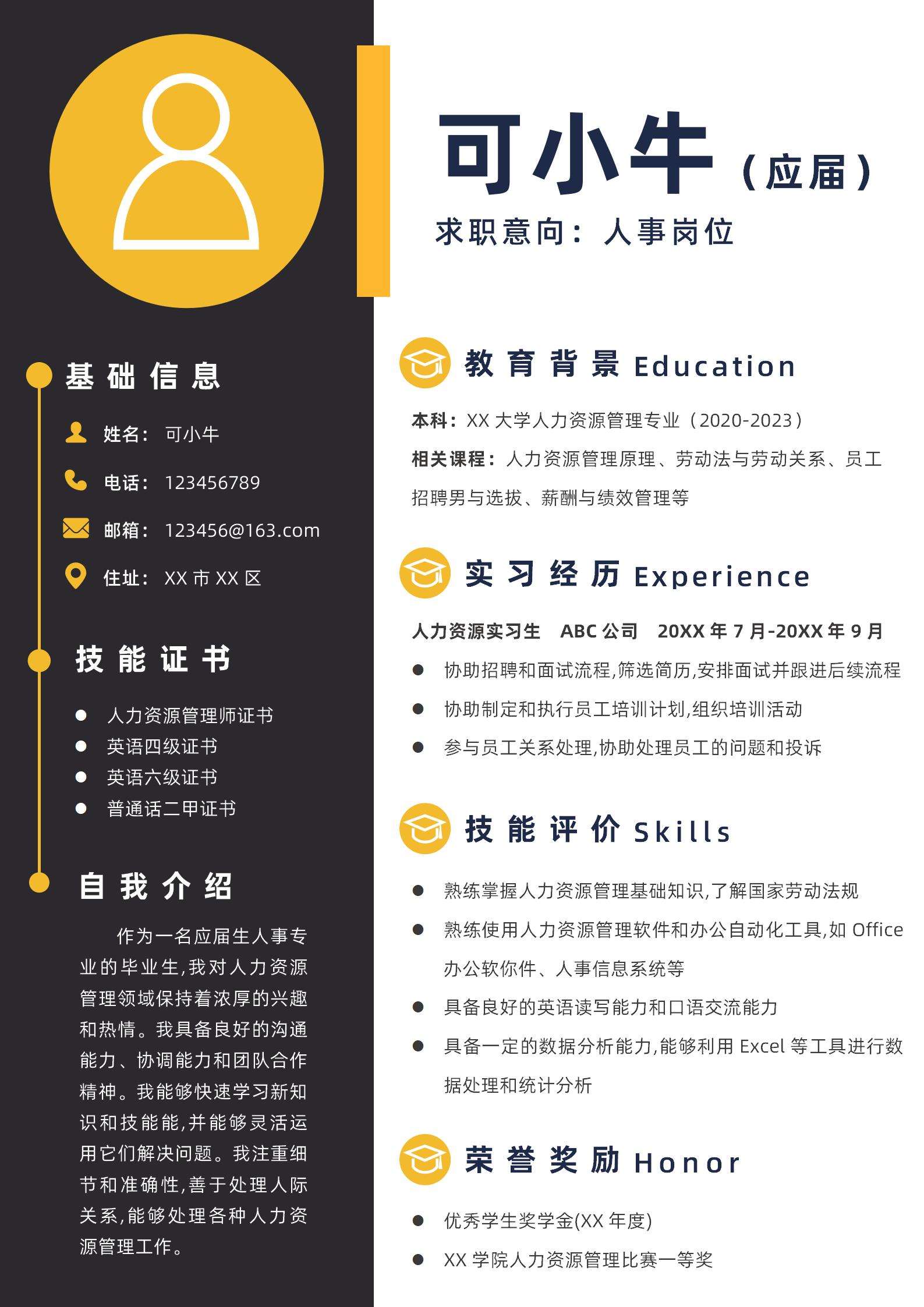 通用简历模板word模板
