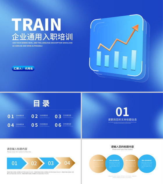 简约风蓝色数据企业通用入职培训PPT模板