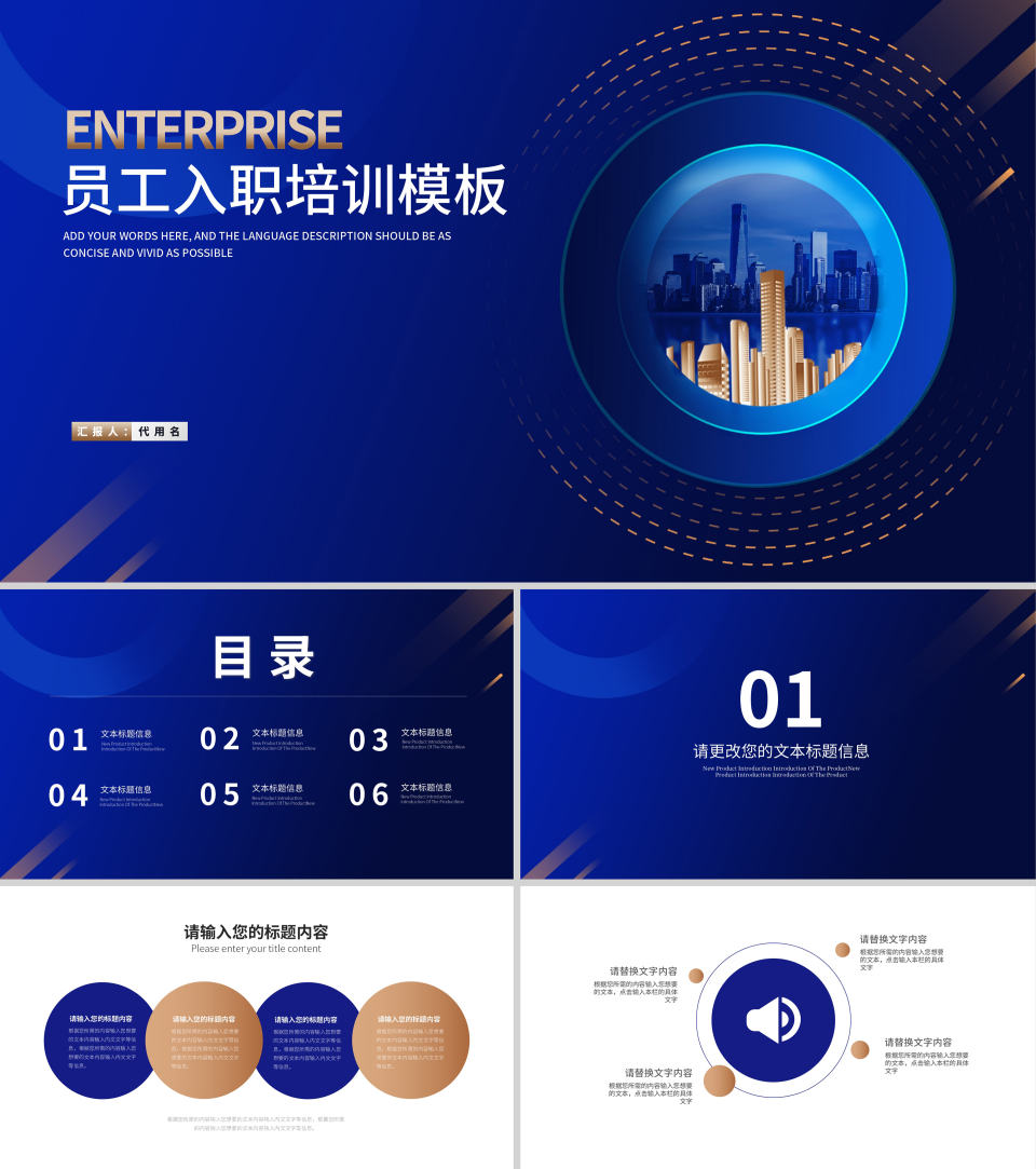 商务风深蓝员工入职培训PPT模板