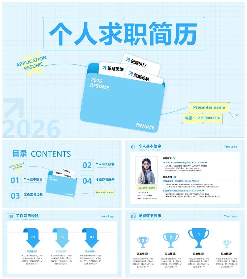 蓝色创意文件夹个人简历述职演讲PPT模板