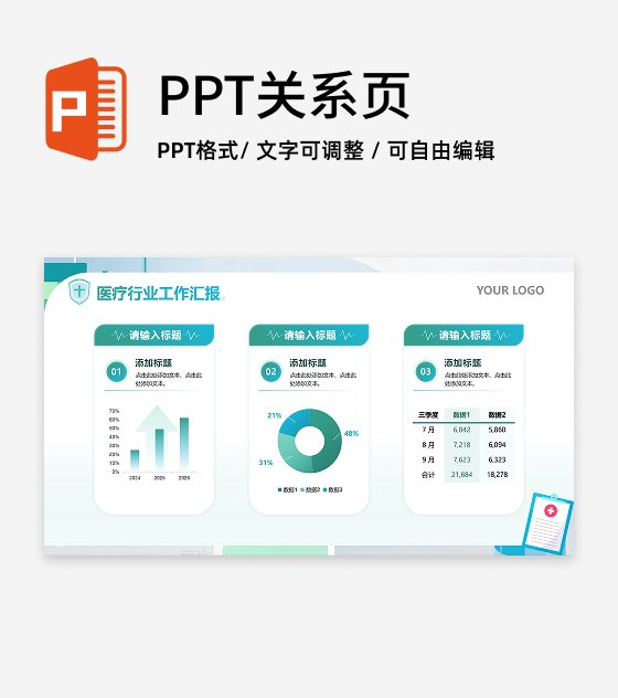 绿蓝色简约扁平风医疗药品数据看板研究汇报PPT单页