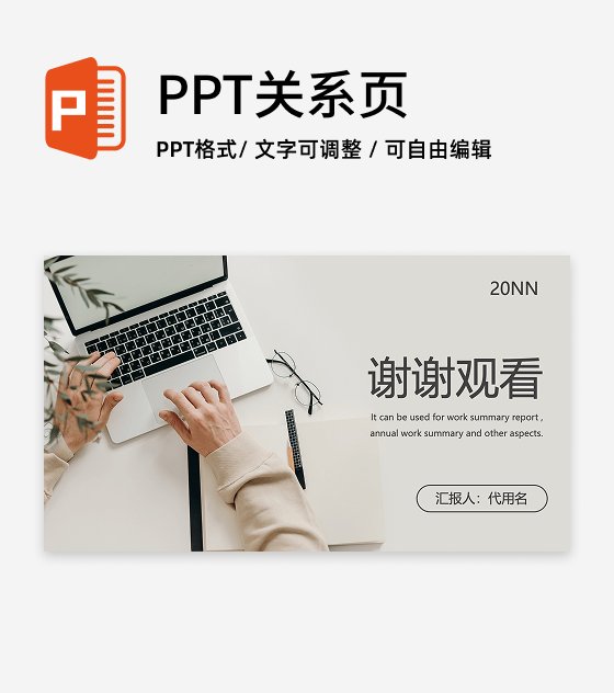 结束页-淡绿实景INS风总结汇报PPT单页