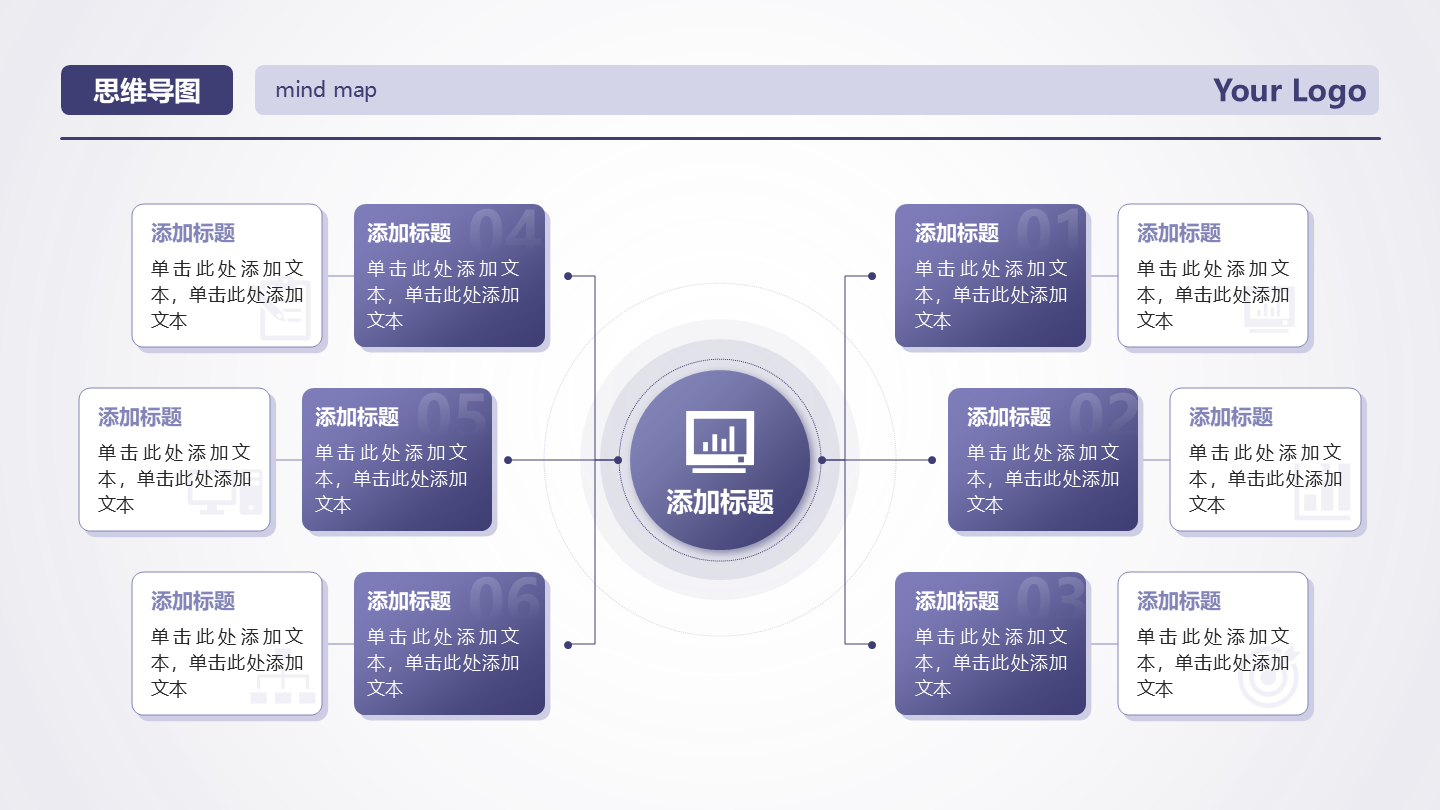 紫色简约渐变左右结构思维导图正文页PPT单页