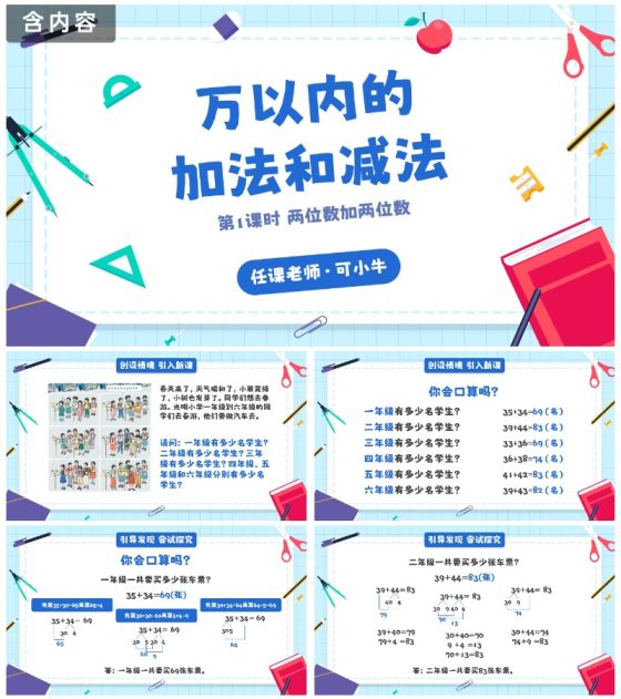 人教版三年级数学万以内的加法和减法一课件PPT模板