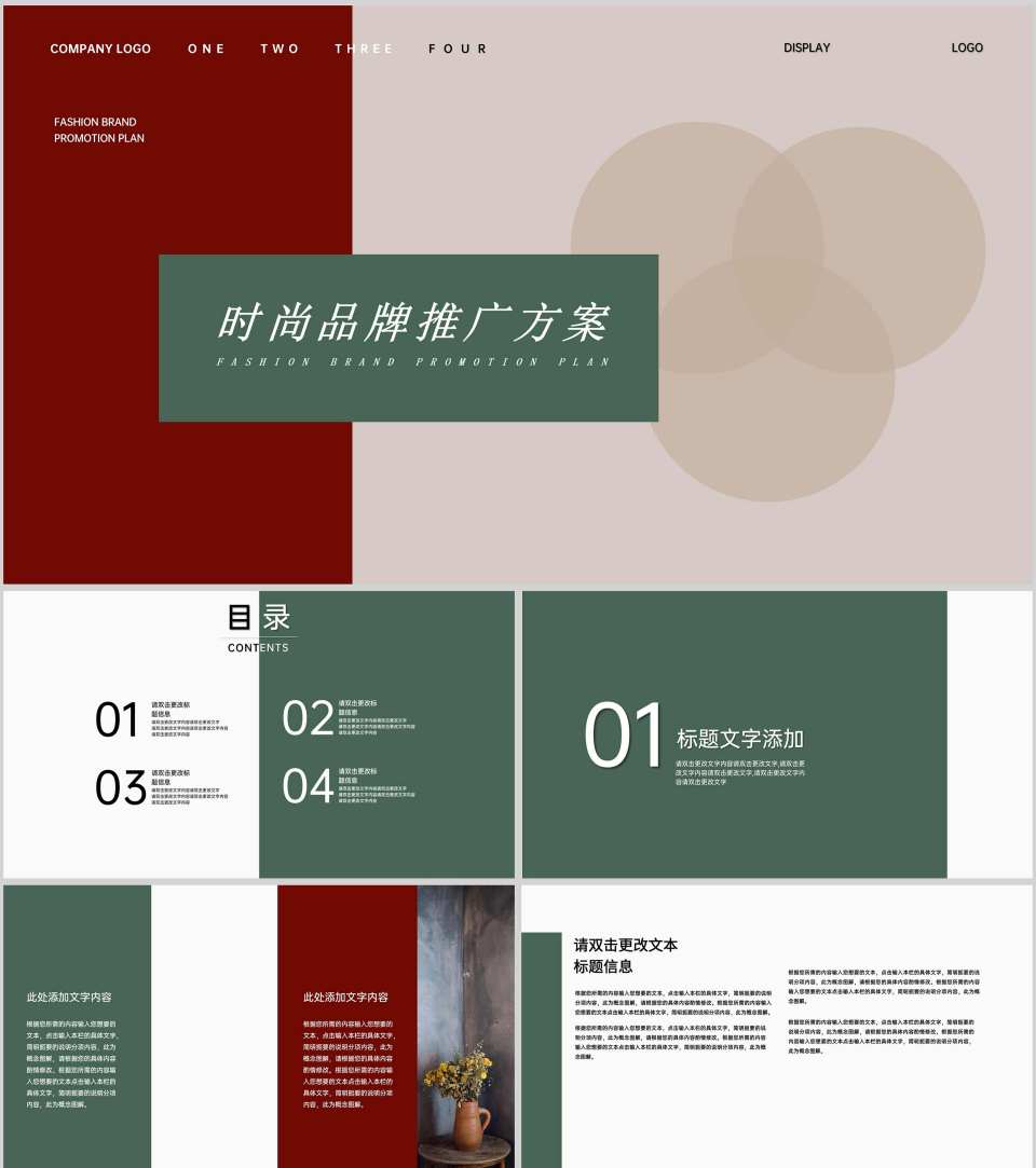 绿色扁平风复古时尚品牌推广方案PPT模板