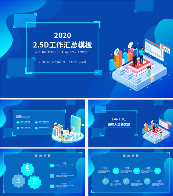 蓝色2.5D工作汇总PPT模板