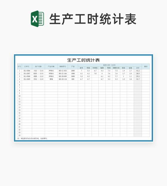 蓝色服装生产工时统计表Excel模板