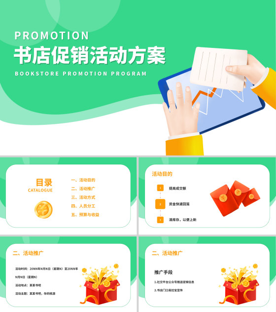 绿色扁平风书店销售策划活动PPT模板