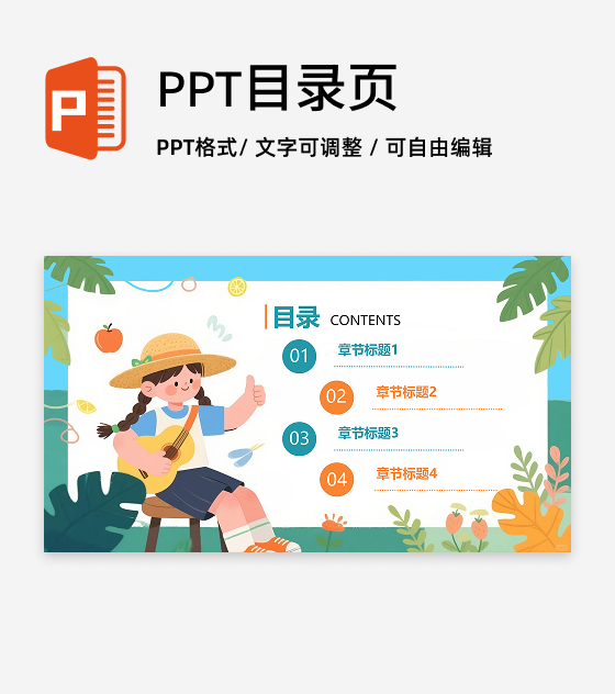 目录页-可爱手绘插画风教育教学课件单页