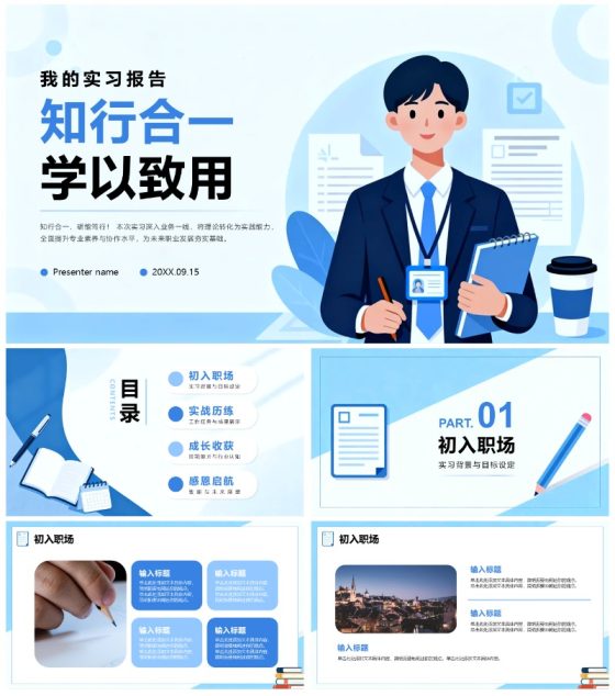 蓝色简约扁平商务风工作实习报告PPT模板