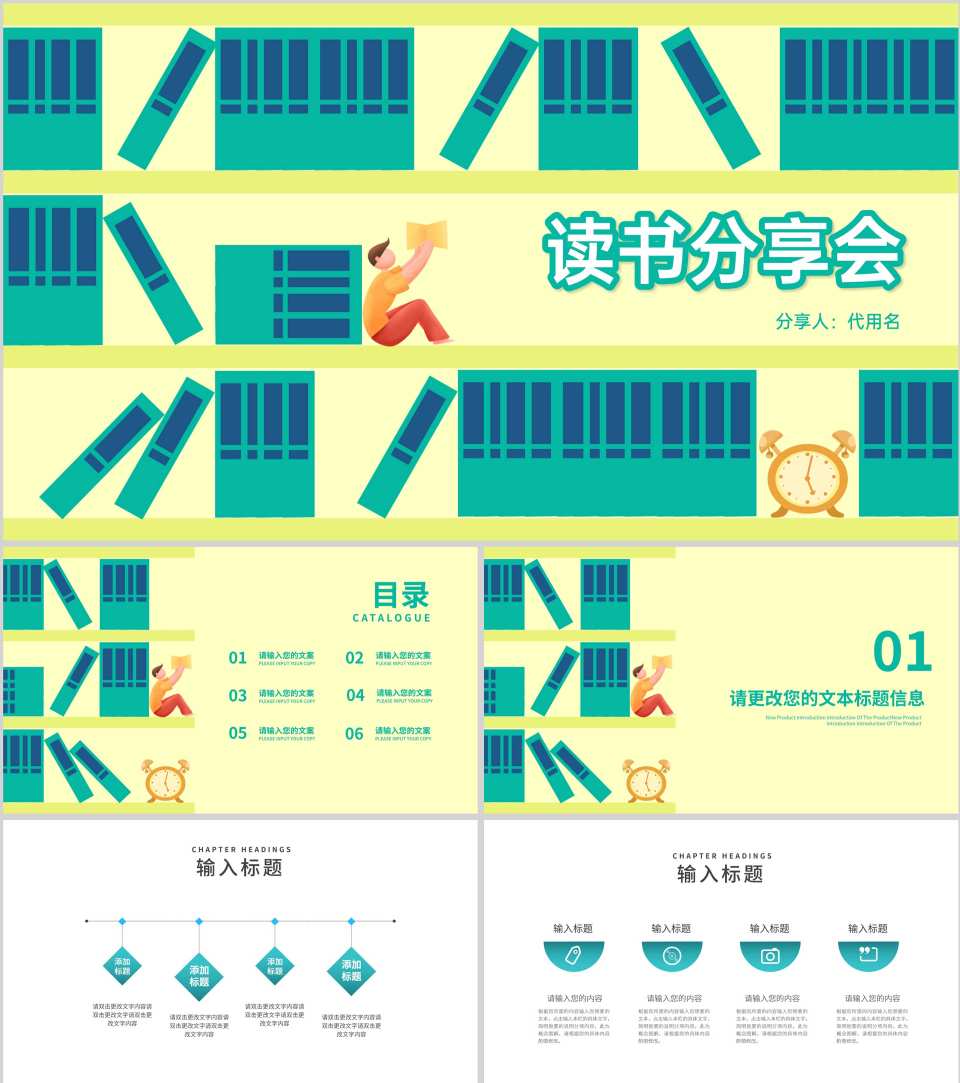 卡通插画风读书分享会交流汇报PPT模板