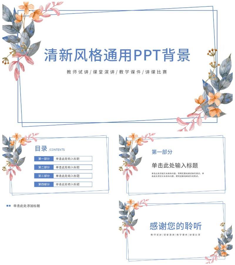 小清新边框通用背景PPT模板