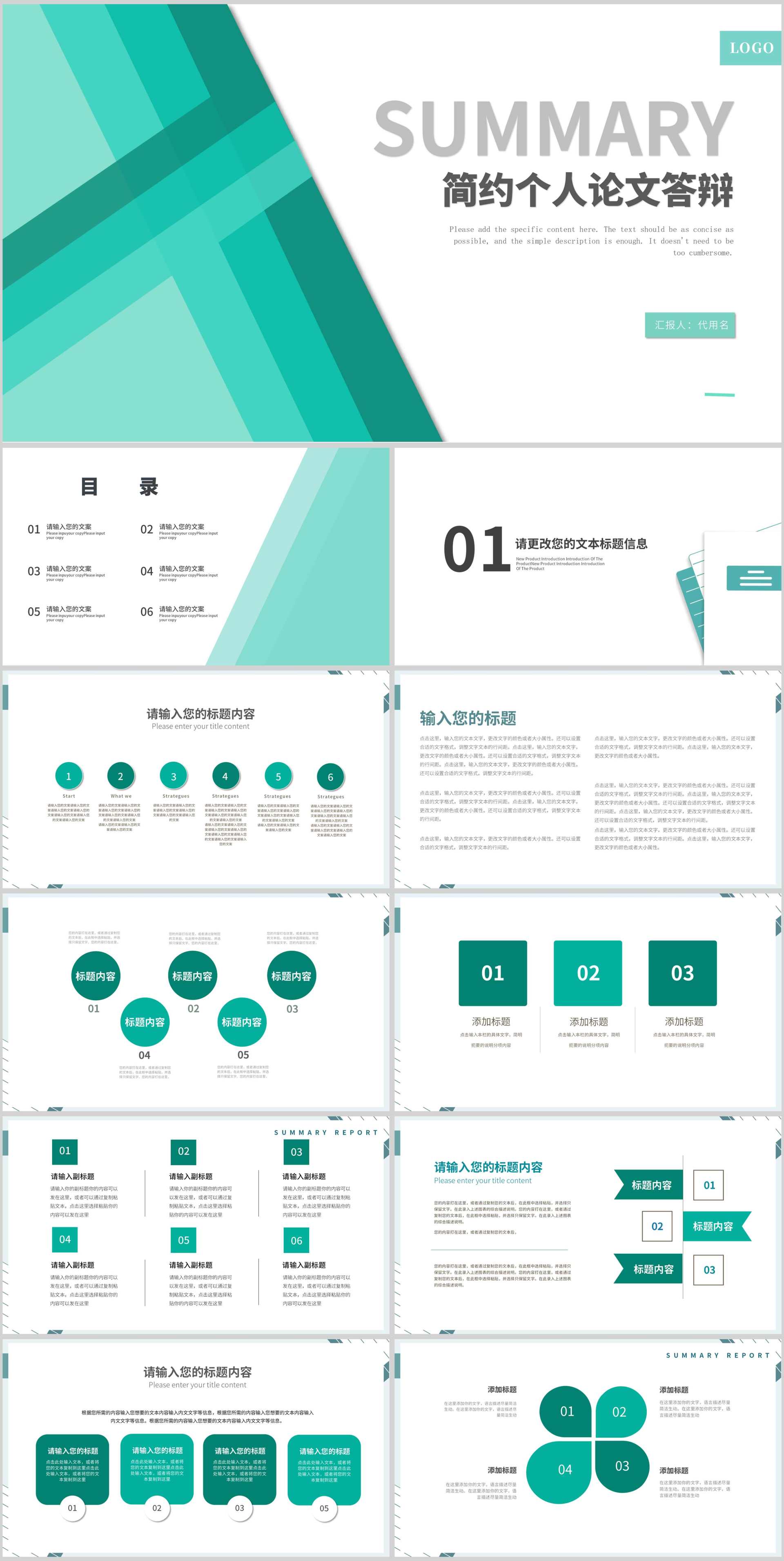 简约风几何青色个人论文答辩汇报PPT模板