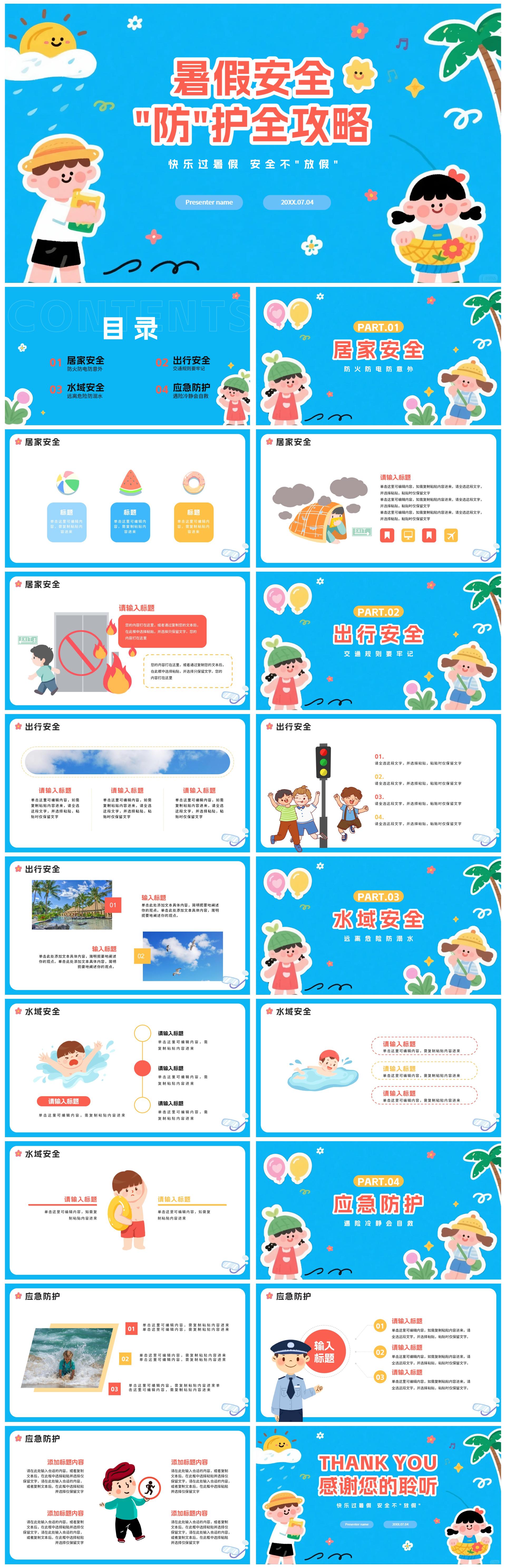 蓝色插画贴纸风小学暑假假期安全教育PPT模板