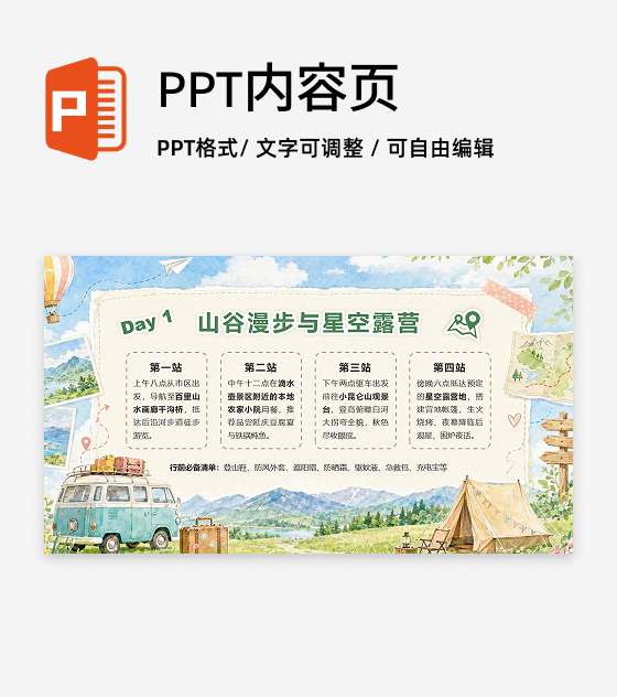 蓝绿色插画风黄金周户外路线攻略PPT单页