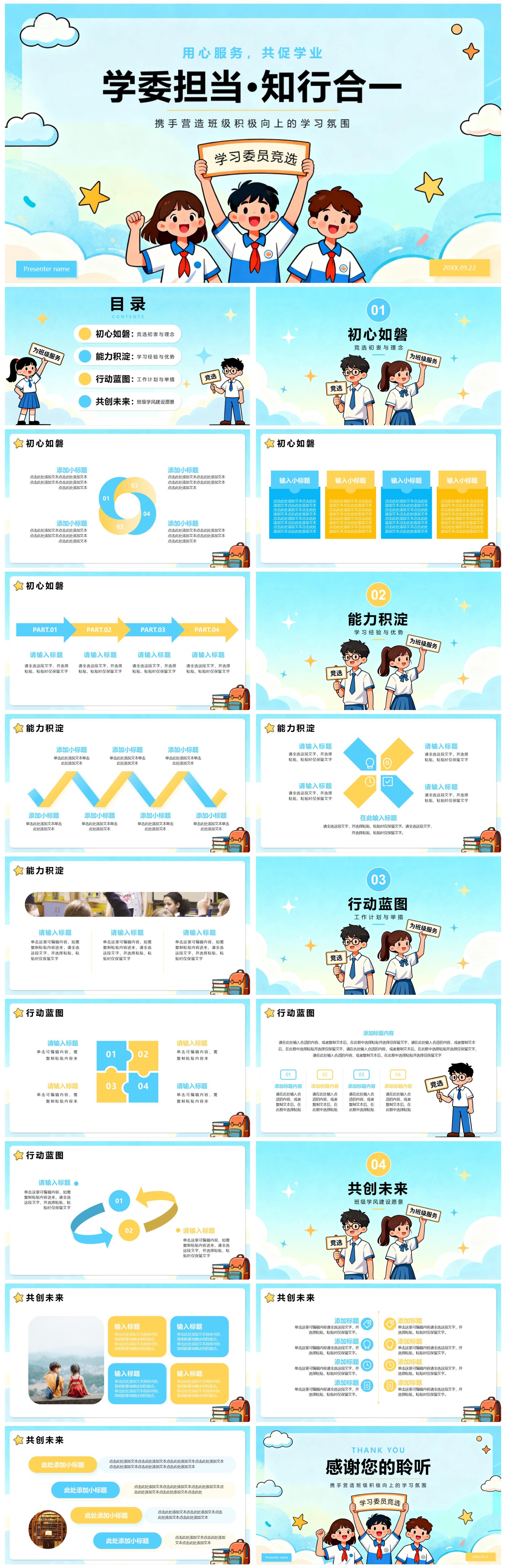蓝色卡通插画小清新班干部学习委员竞选PPT模板