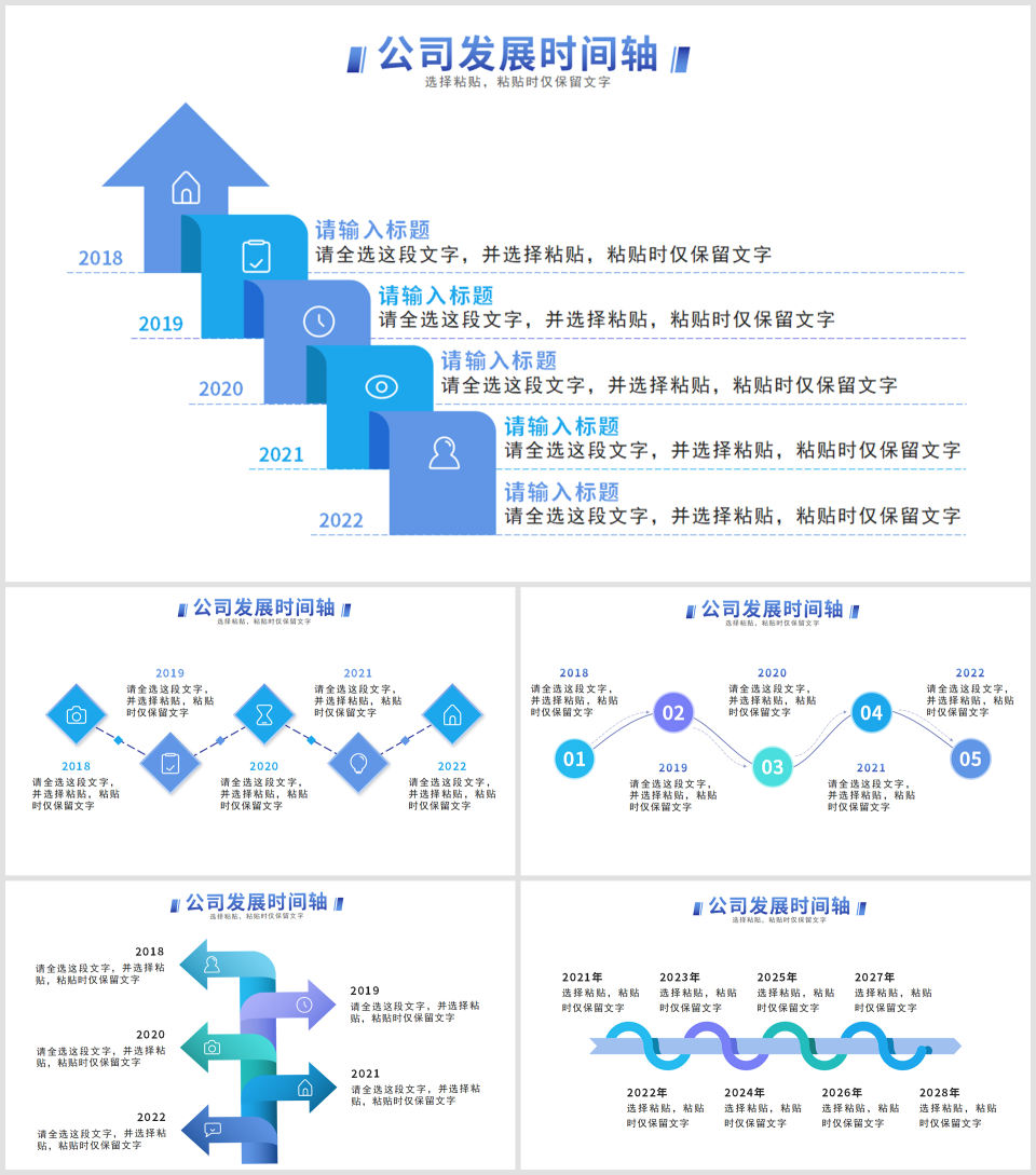 蓝色公司发展时间时间轴PPT模板