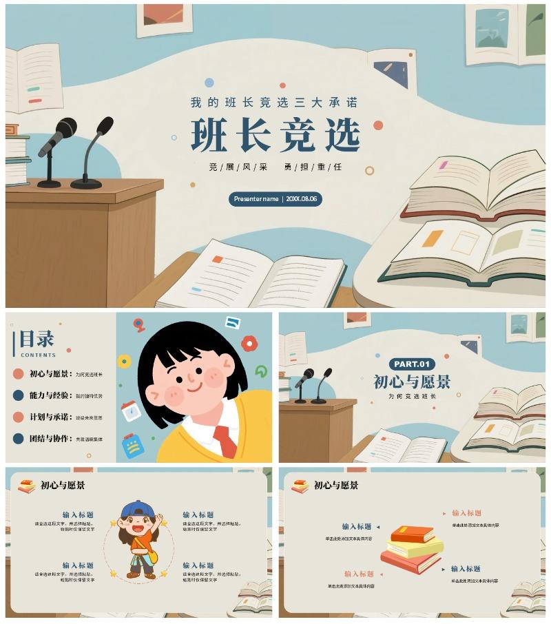 灰蓝色卡通插画风小学班长竞选班干部竞选PPT模板