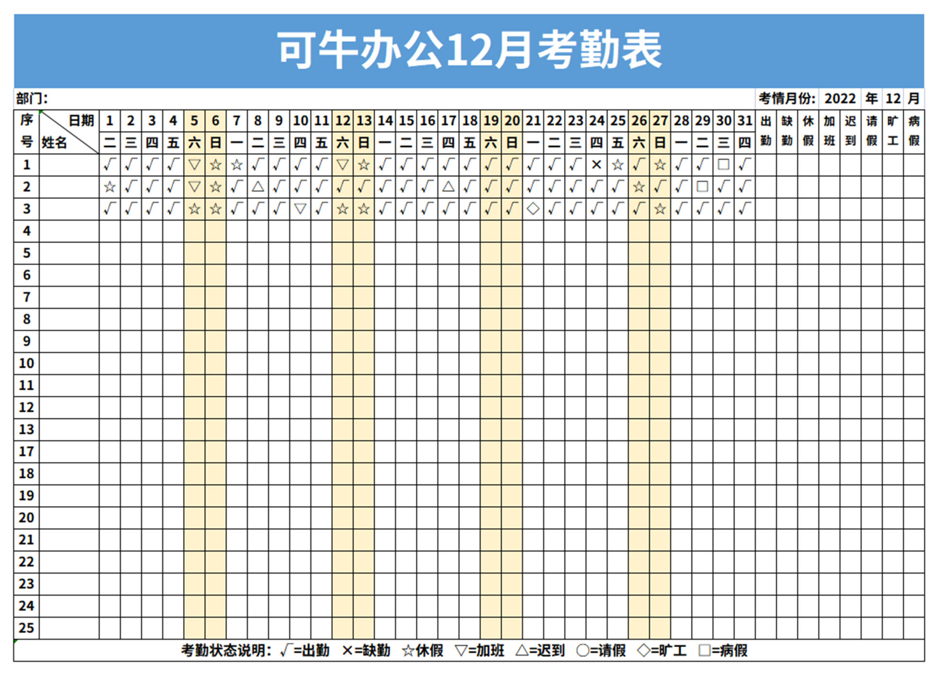 月考勤表execlexcel模板