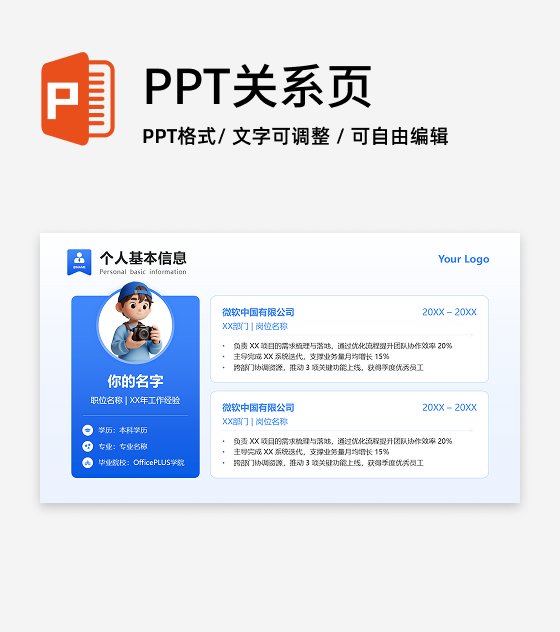 蓝色简约个人求职简历自我介绍述职汇报PPT单页