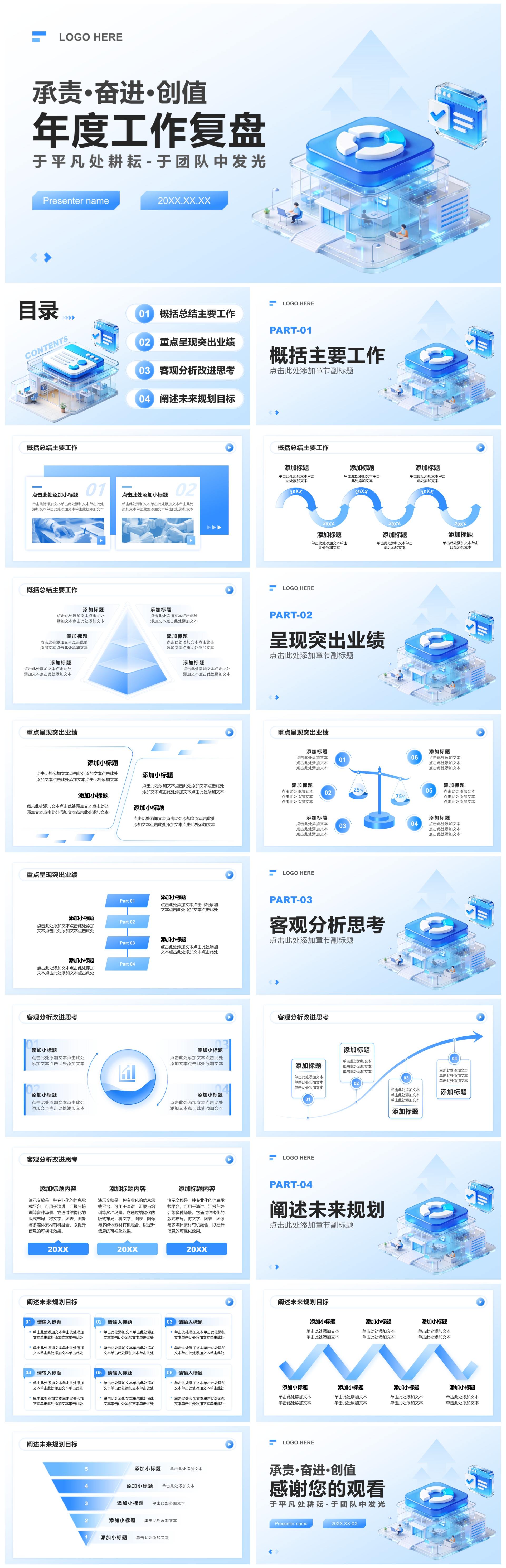 蓝色清新商务风工作述职年终成果总结汇报PPT模板