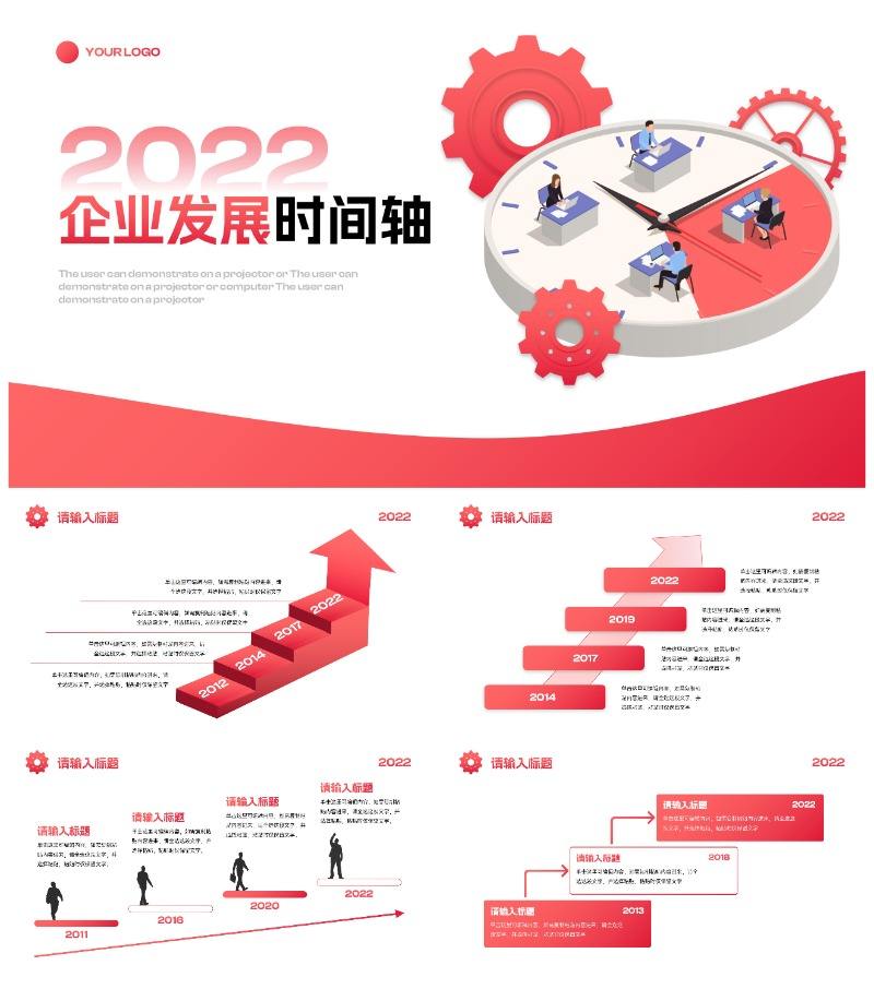 红色简约插画时间企业发展大事记历程时间轴PPT模板