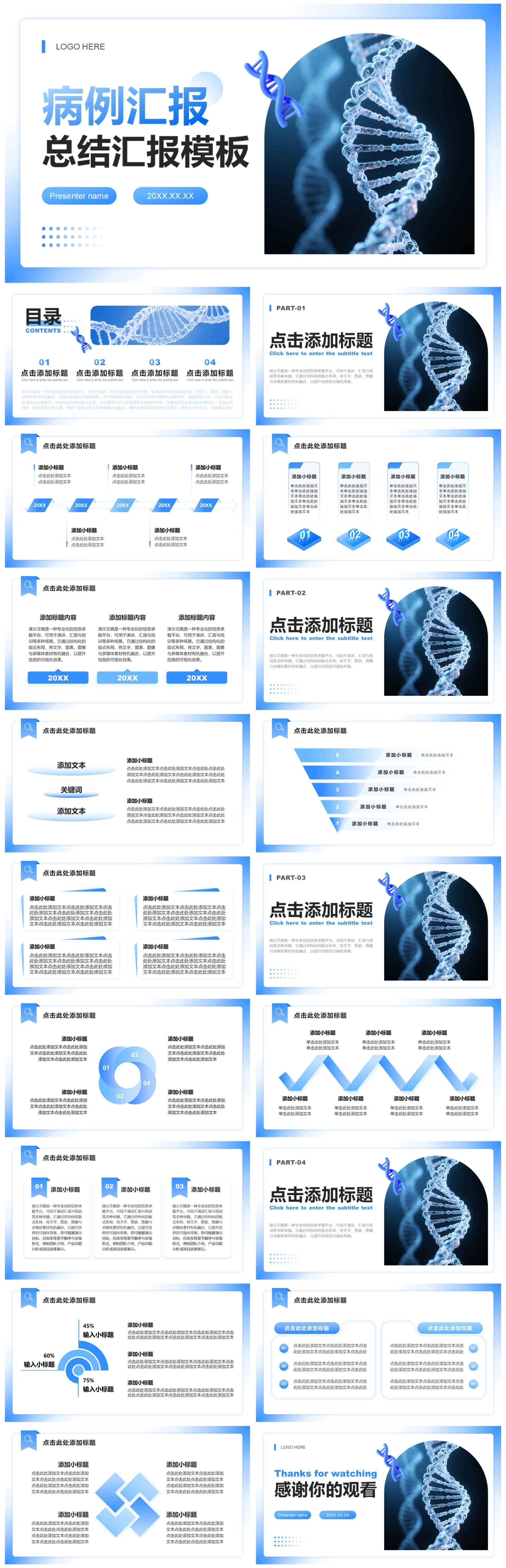 蓝色商务风病例汇报工作总结汇报通用PPT模板