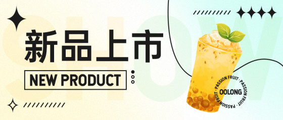 酸性设计饮料新品宣发公众号头图
