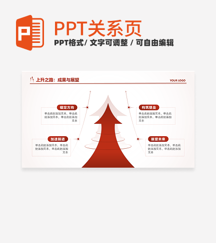 红色商务风4项上升流程PPT单页