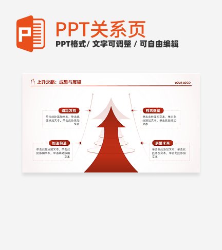 红色商务风4项上升流程PPT单页