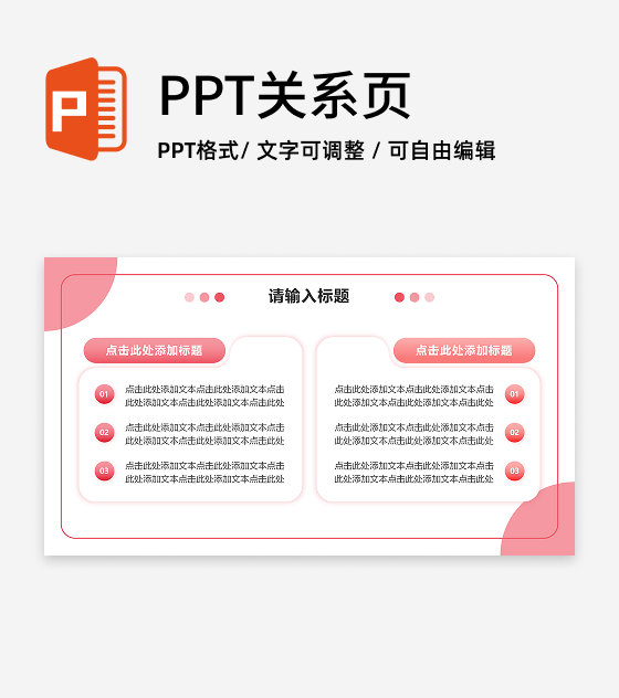 粉色小清新简约并列介绍总结汇报通用PPT单页