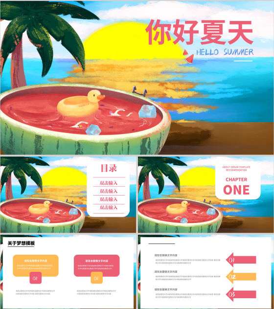 蓝色水彩风你好夏天PPT模板