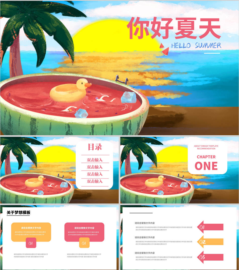 蓝色水彩风你好夏天PPT模板