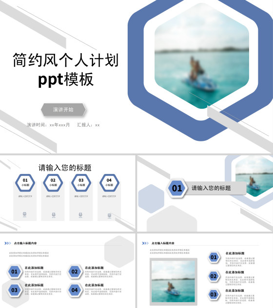 白色简约风个人职场总结汇报PPT模板