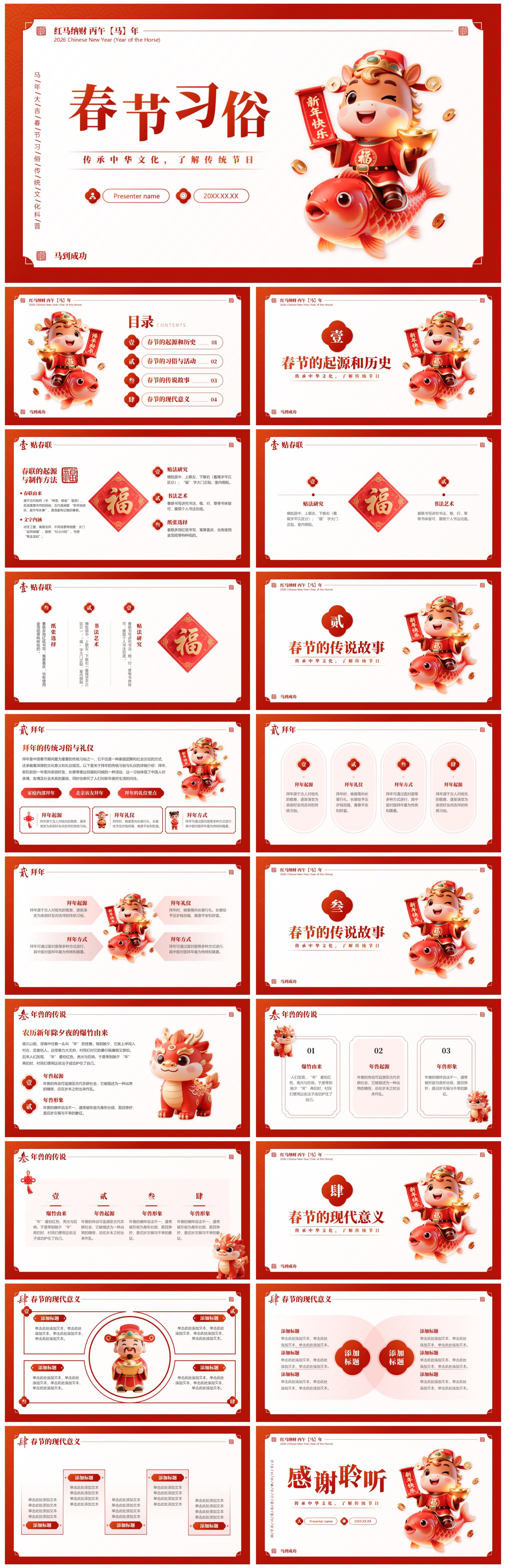 红色国风卡通三维春节习俗马年传统文化PPT模板