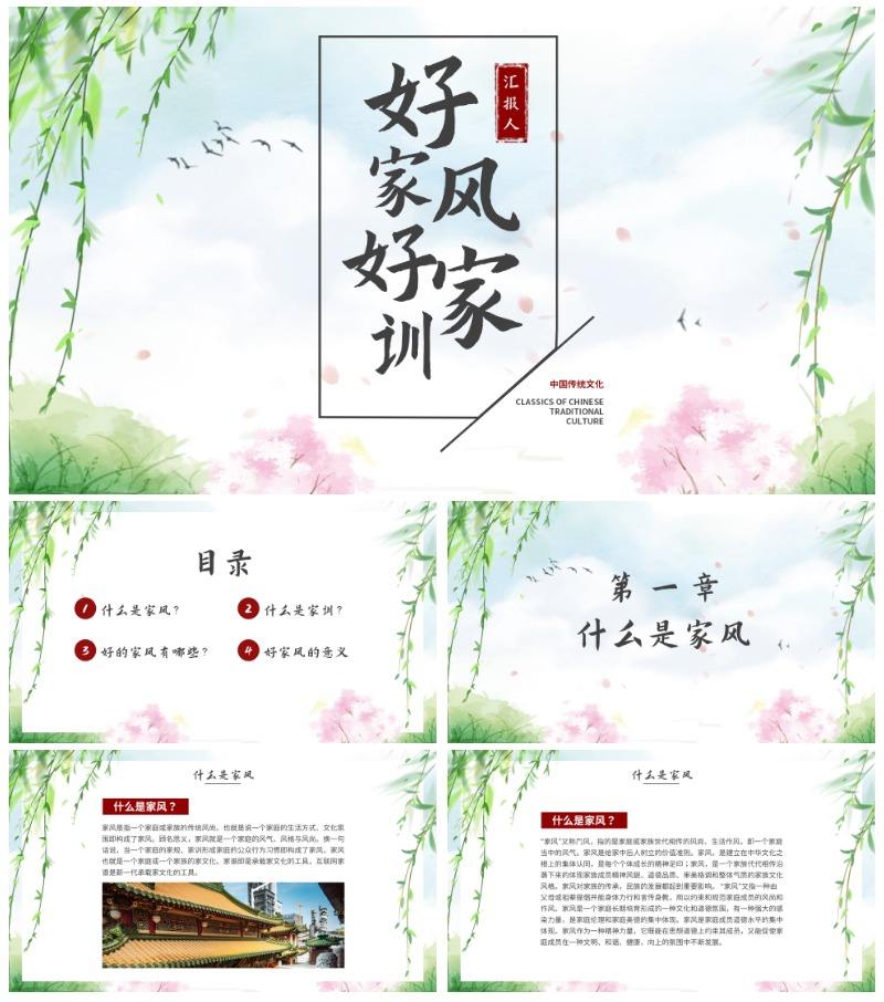 古风山水好家风好家训教育PPT模板