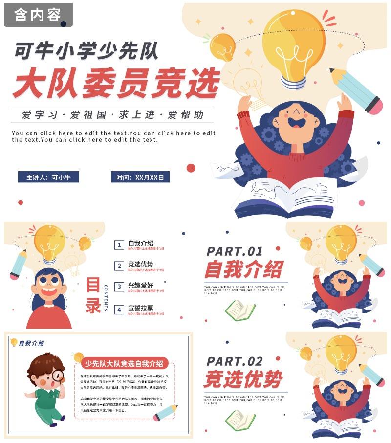 手绘卡通少先队大队委竞选PPT模板